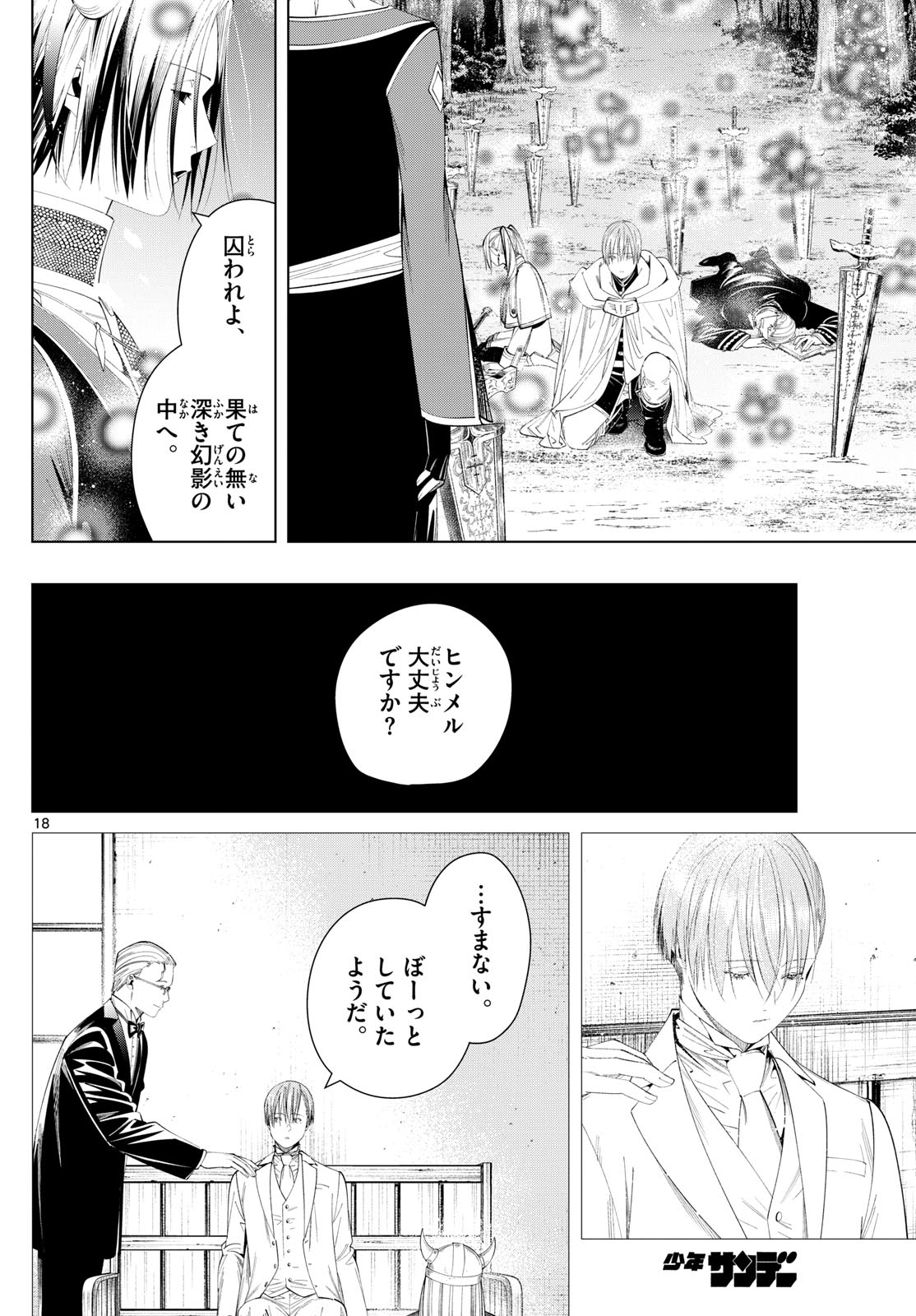 葬送のフリーレン 第117話 - Page 18