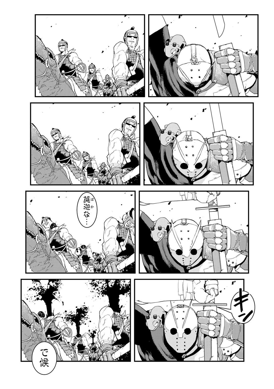 戦車椅子-TANK CHAIR- 第10話 - Page 11
