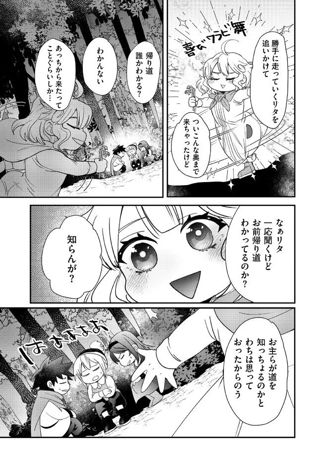 拝啓勇者様。幼女に転生したので、もう国には戻れません! ~伝説の魔女は二度目の人生でも最強でした~ 第2.2話 - Page 13