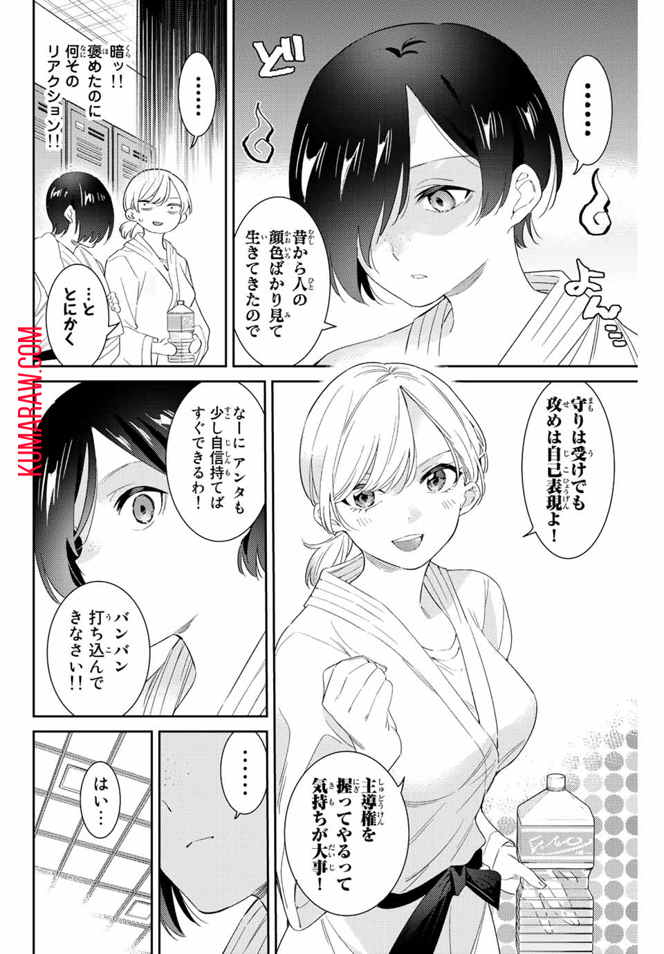 五輪の女神さま 〜なでしこ寮のメダルごはん〜 第54話 - Page 4