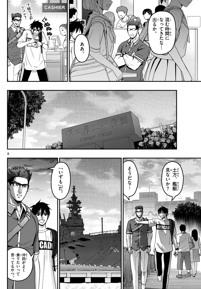 あおざくら防衛大学校物語 第180話 - Page 8