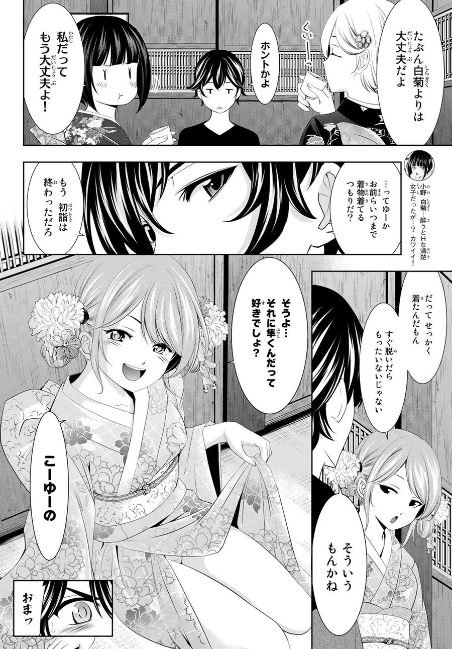 女神のカフェテラス 第85話 - Page 6