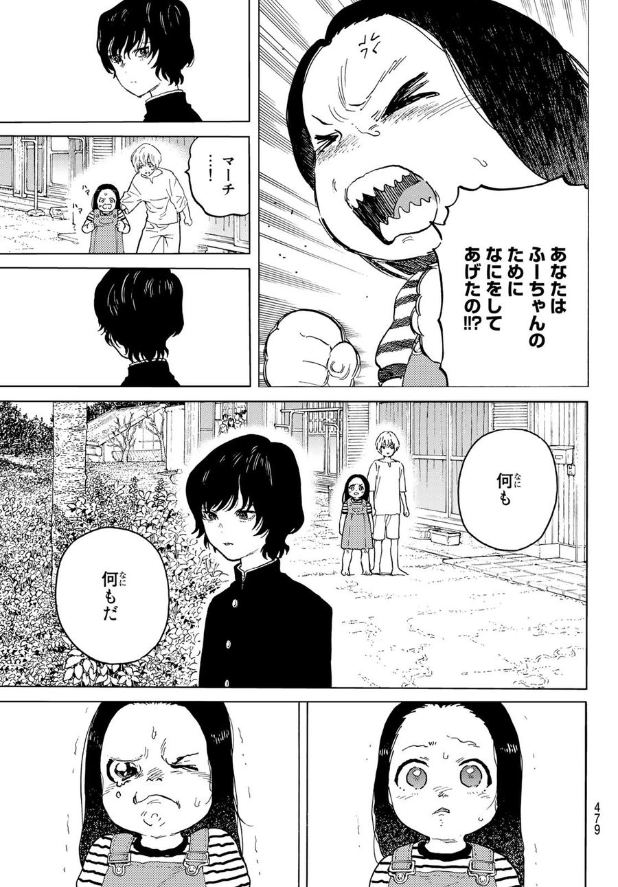 不滅のあなたへ 第164.1話 - Page 11