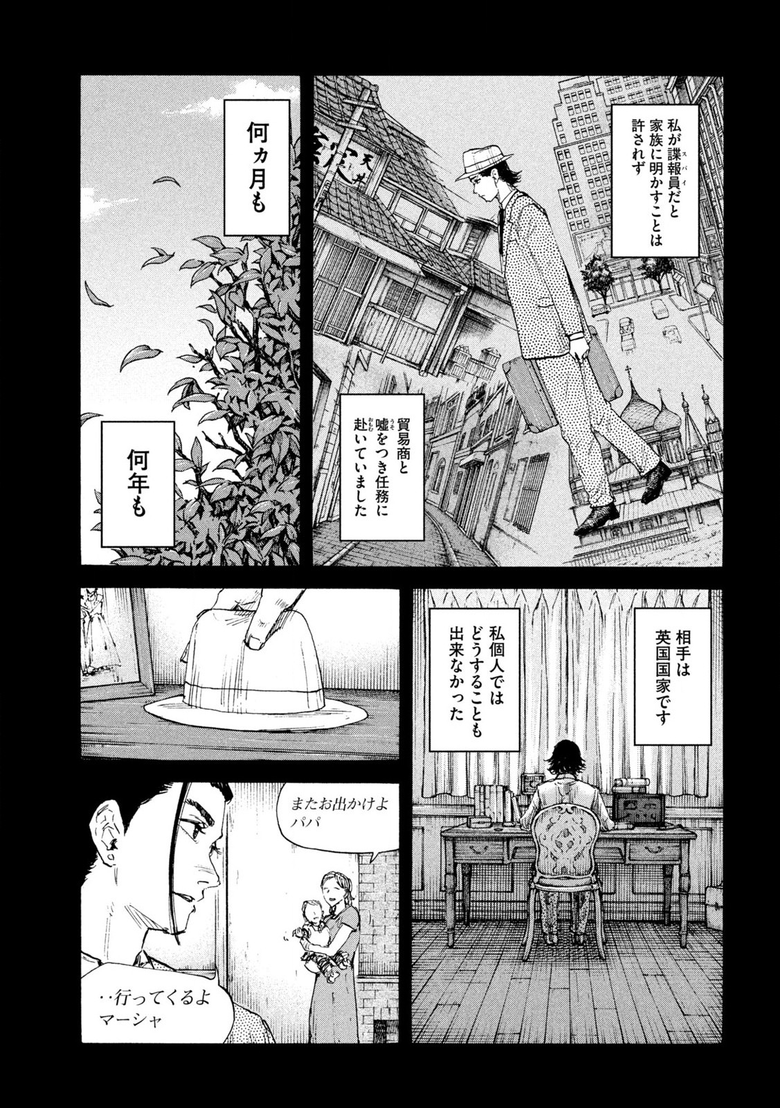 満州アヘンスクワッド 第157話 - Page 5