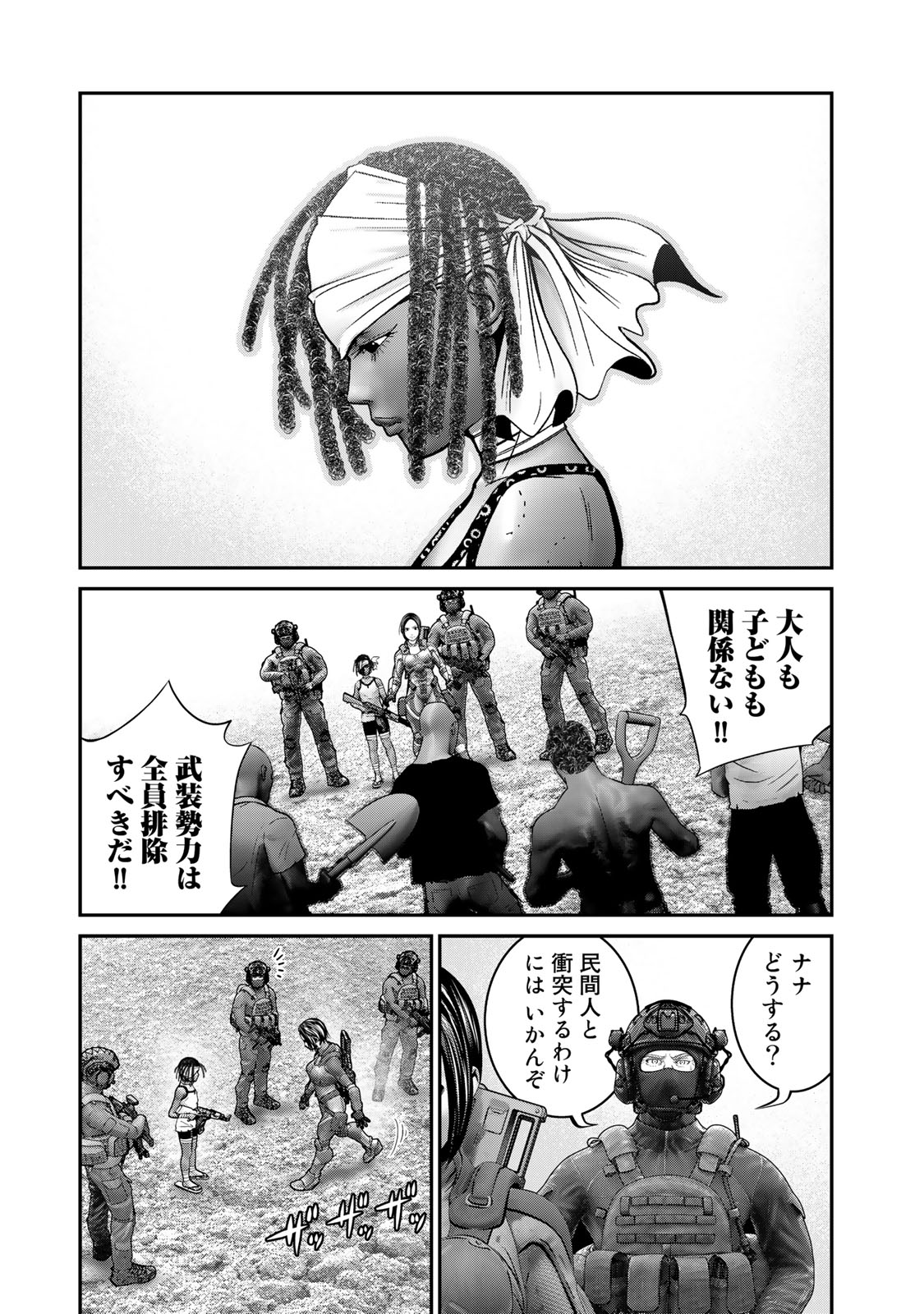 陸上自衛隊特務諜報機関 別班の犬 第30話 - Page 11