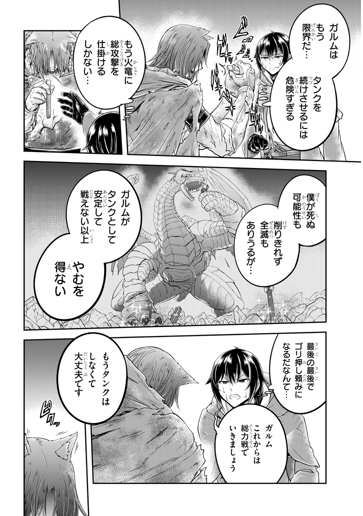 ライブダンジョン！(Comic) 第19.1話 - Page 4