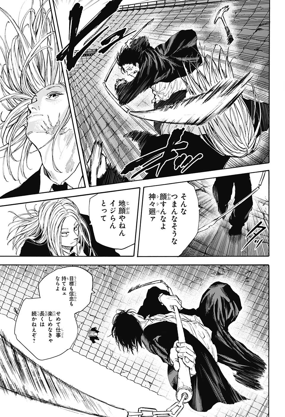 SAKAMOTO -サカモト- 第100話 - Page 5