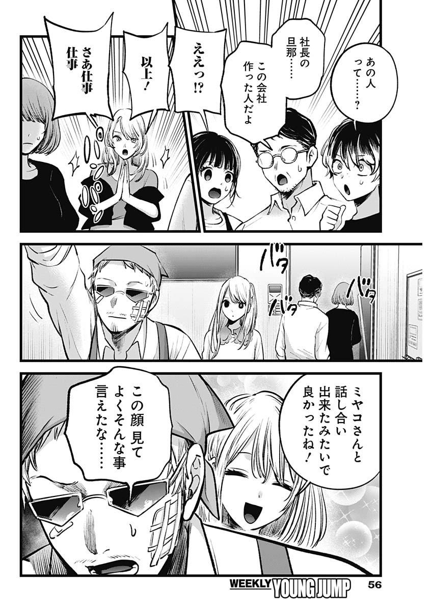 推しの子 第126話 - Page 4