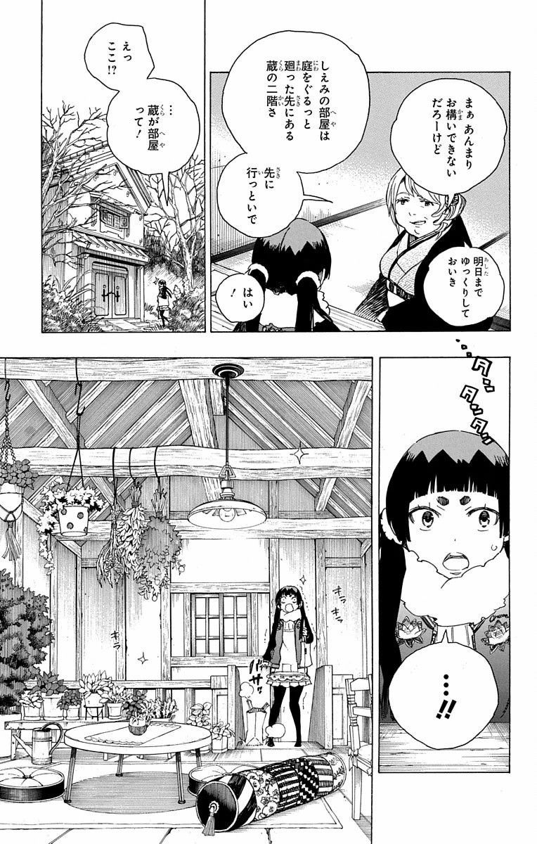 青の祓魔師 第82話 - Page 15