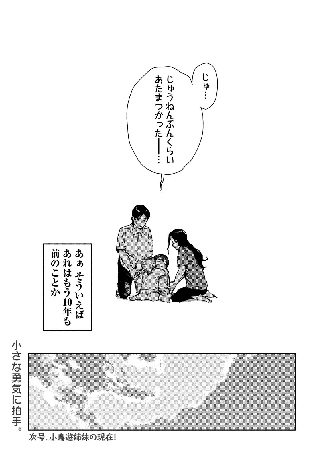 亜人ちゃんは語りたい 第66話 - Page 21