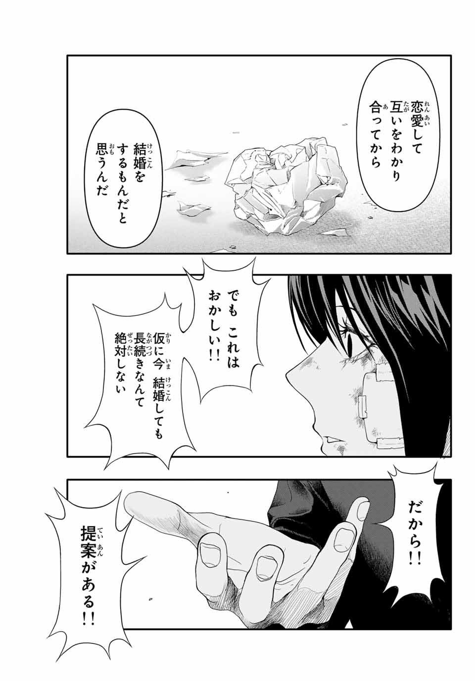 阿武ノーマル 第5話 - Page 17