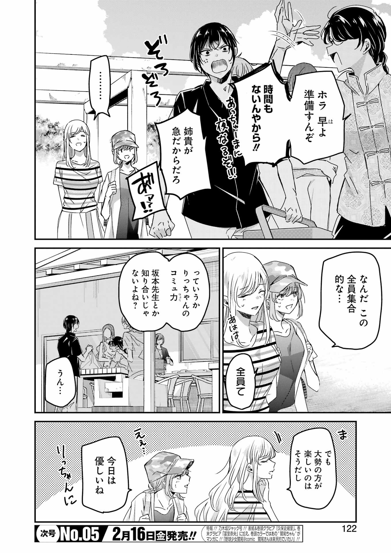 兄の嫁と暮らしています。 第146話 - Page 8