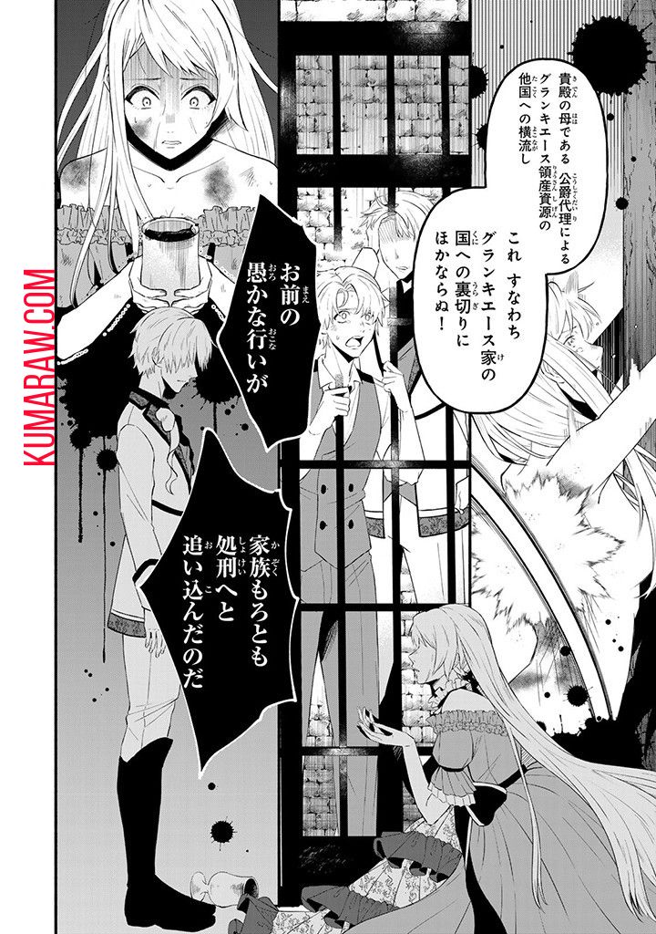 悪夢令嬢は一家滅亡の夢を見た ～私の目的は生き延びることです～ 第1話 - Page 8