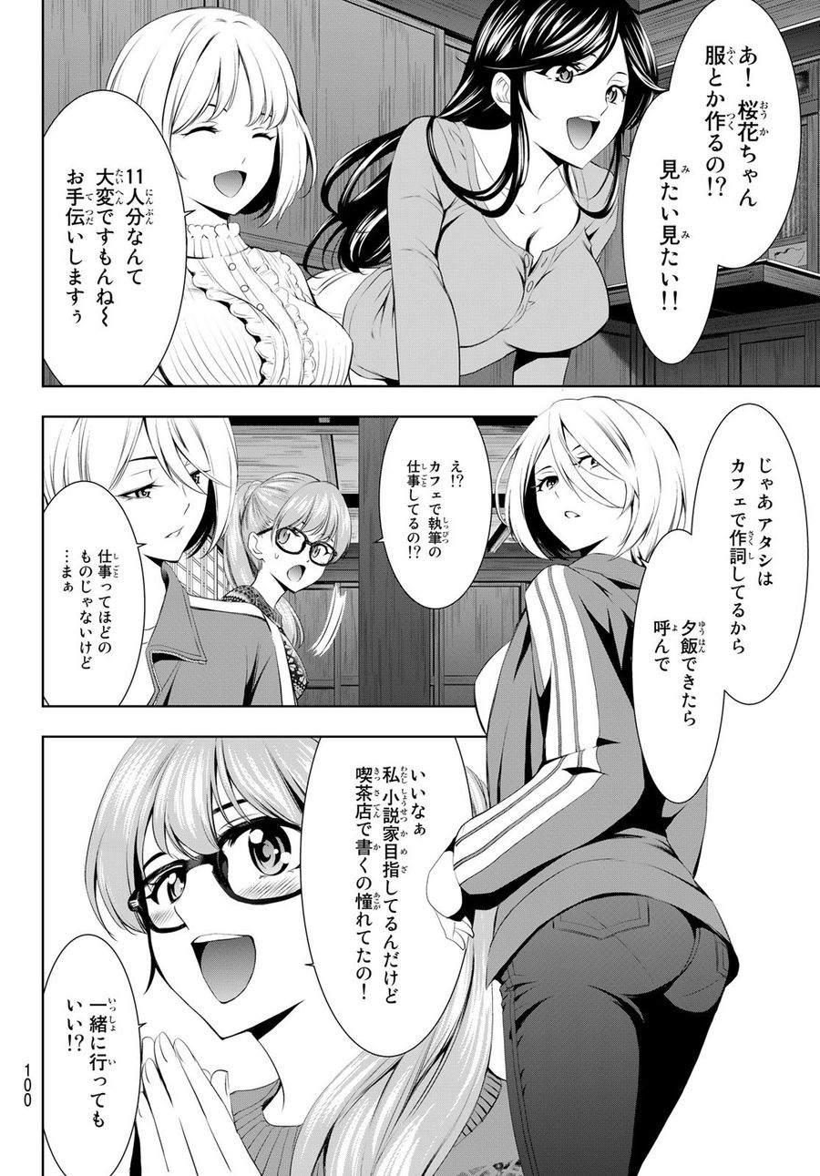 女神のカフェテラス 第55話 - Page 6