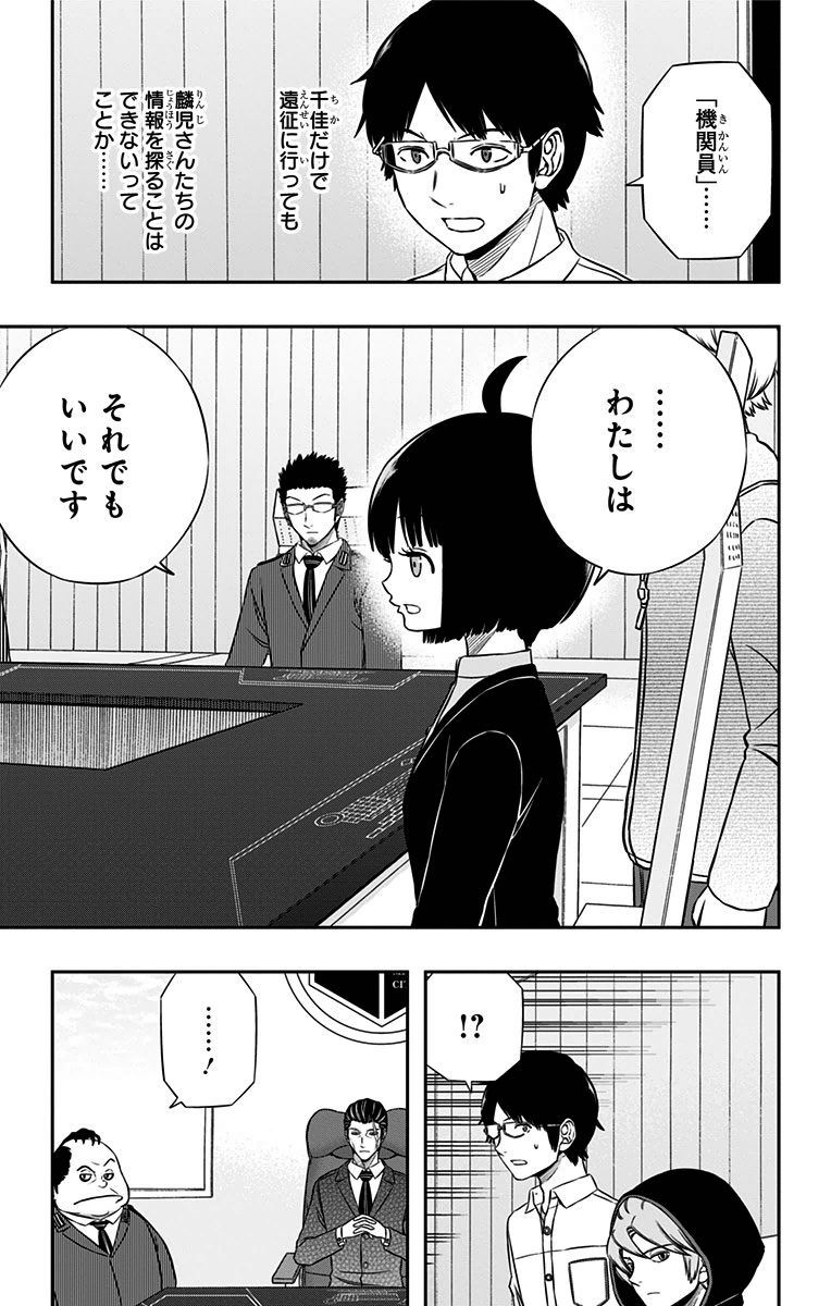 ワートリ 第149話 - Page 9