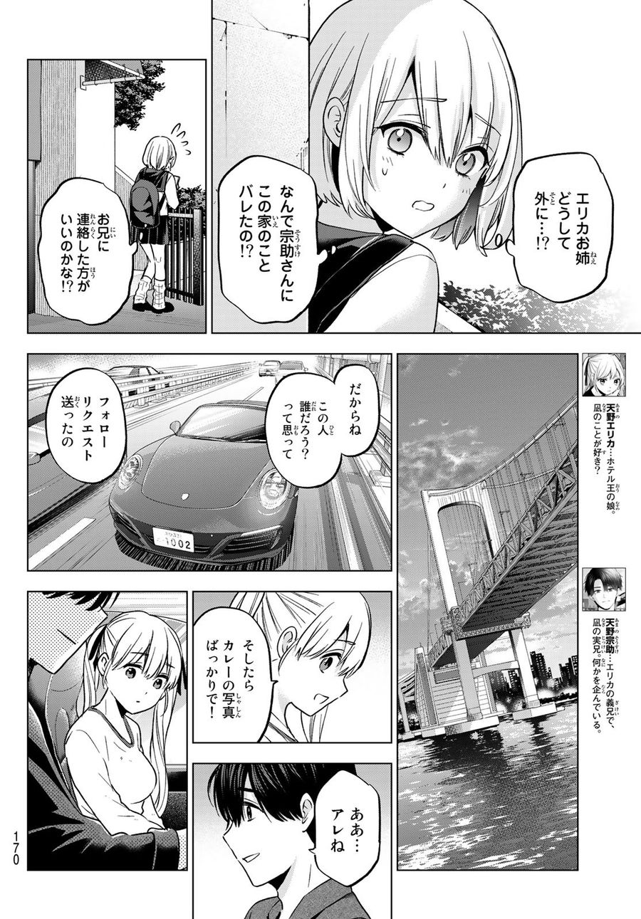 カッコウの許嫁 第158話 - Page 4