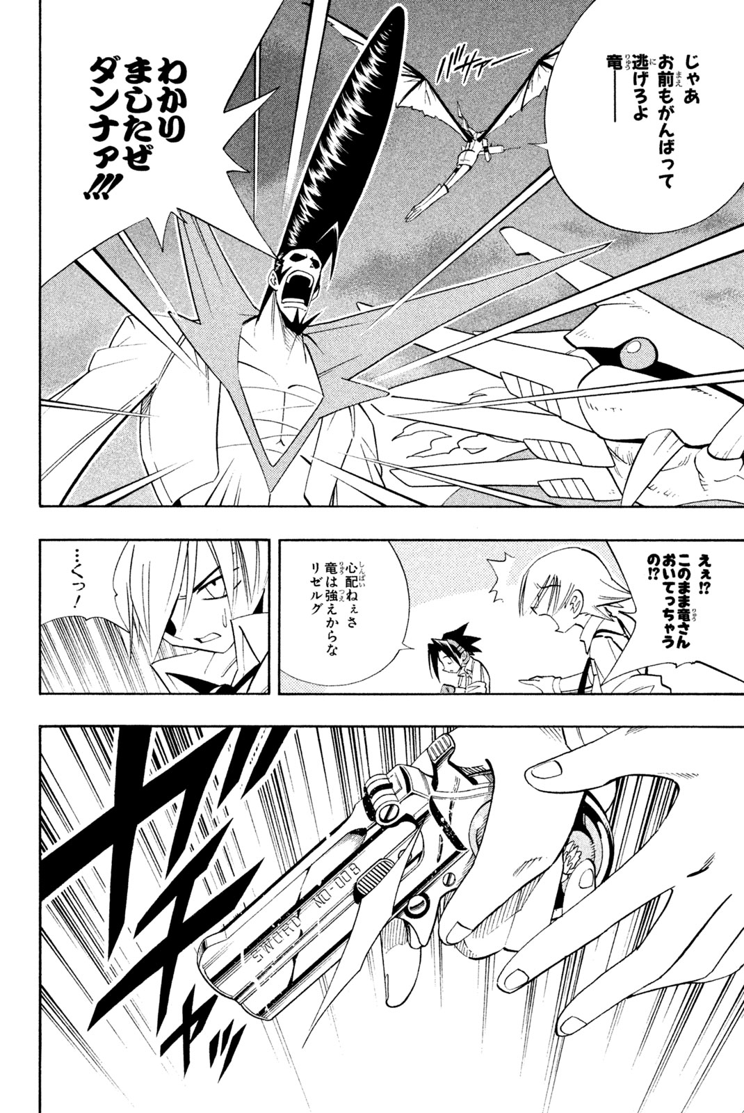 シャーマンキングザスーパースター 第188話 - Page 4