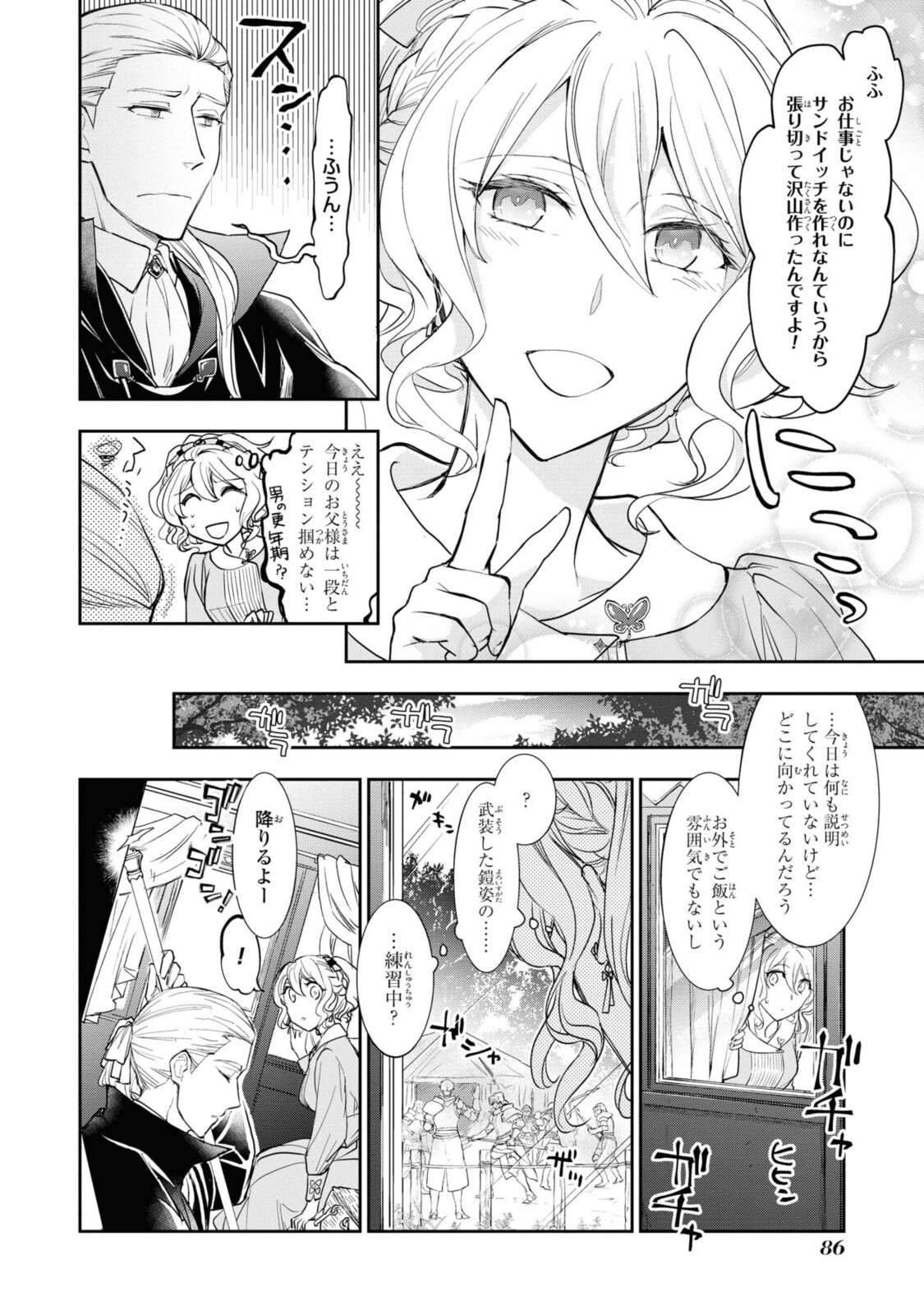 昨今のシンデレラは靴を落とさない。 第3.2話 - Page 3