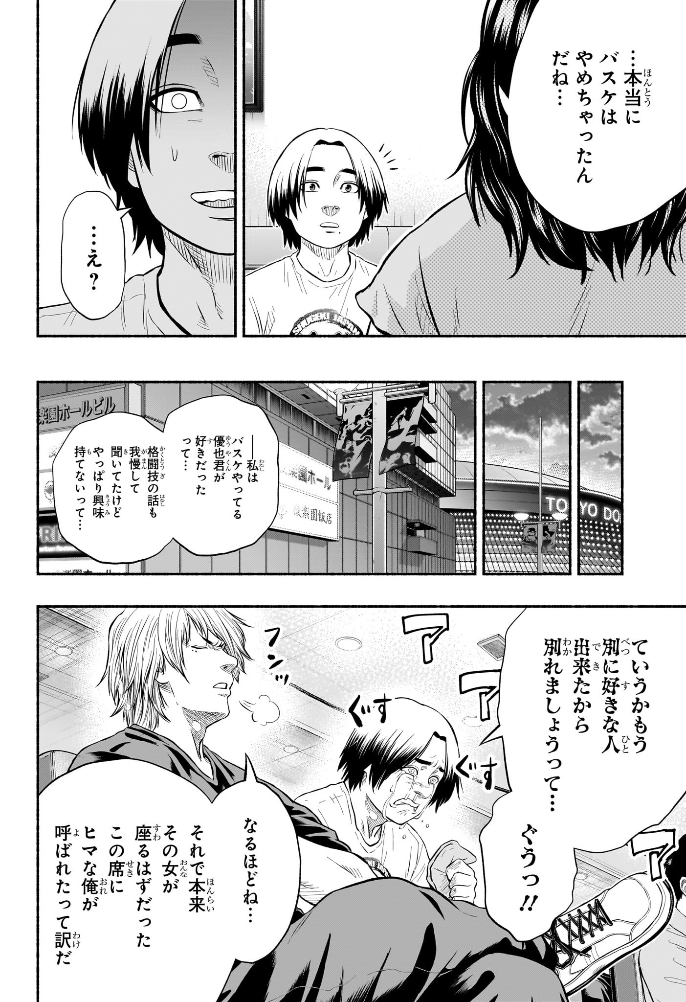 アスミカケル 第23話 - Page 10