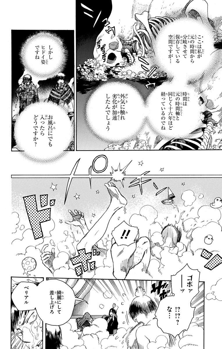 青の祓魔師 第86話 - Page 11