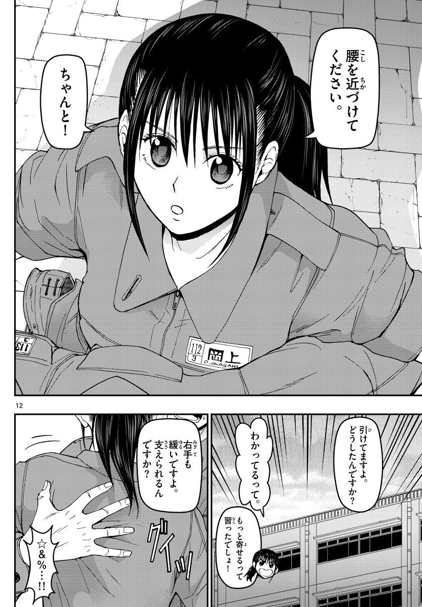 あおざくら防衛大学校物語 第119話 - Page 12