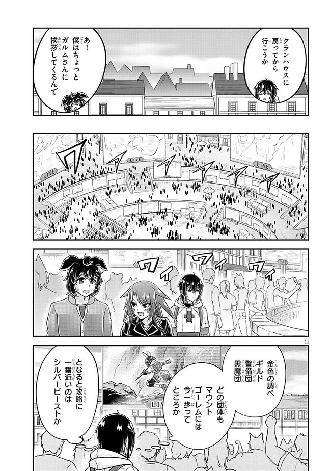 ライブダンジョン！(Comic) 第60.1話 - Page 11