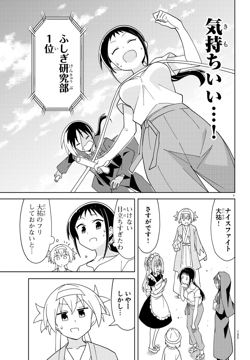 あつまれ！ふしぎ研究部 第196話 - Page 8