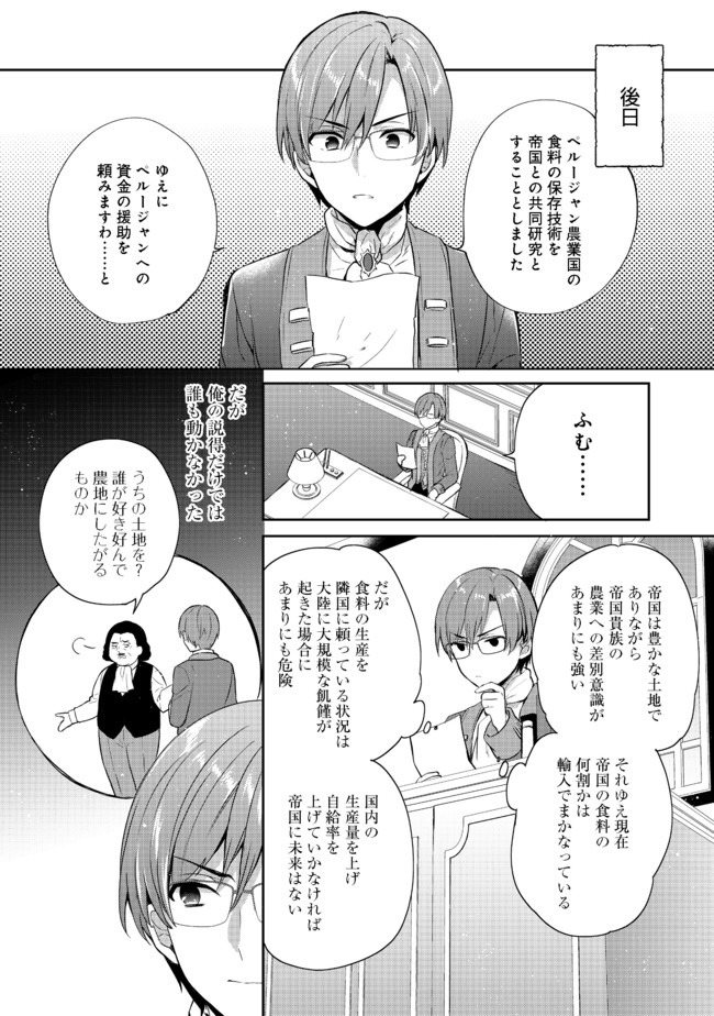 ティアムーン帝国物語 ～断頭台から始まる、姫の転生逆転ストーリー～ 第13.2話 - Page 16