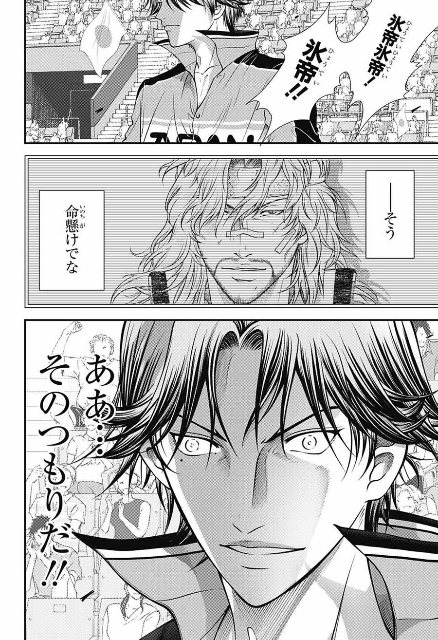 新テニスの王子様 第389話 - Page 7