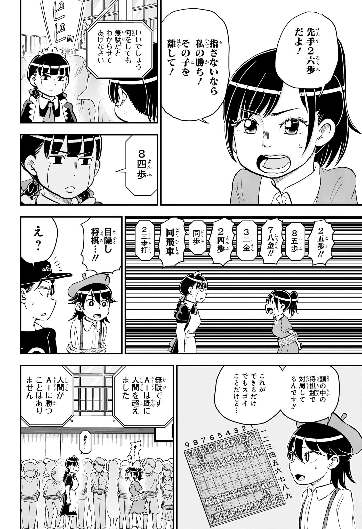 僕とロボコ 第149話 - Page 7