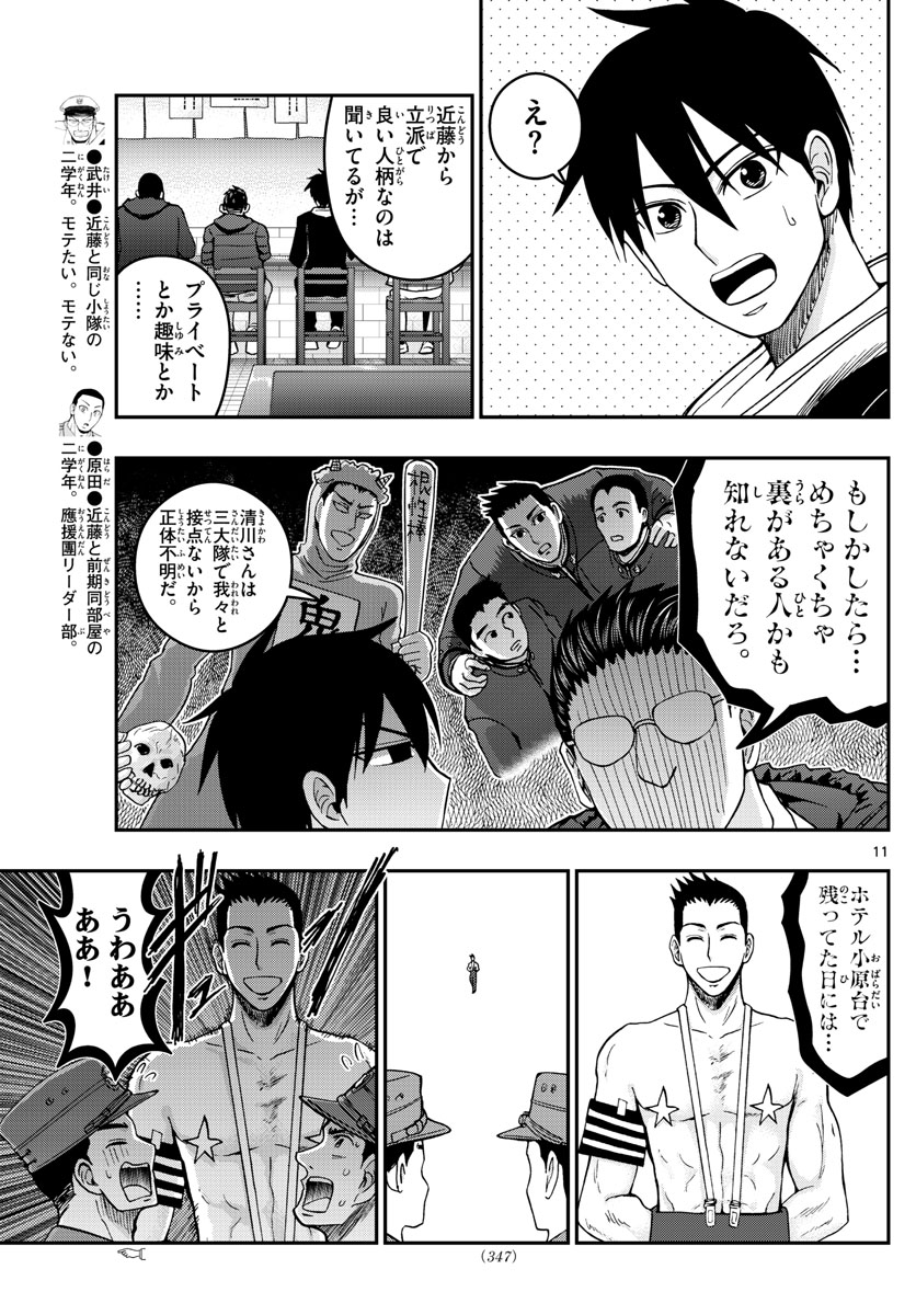 あおざくら防衛大学校物語 第280話 - Page 11