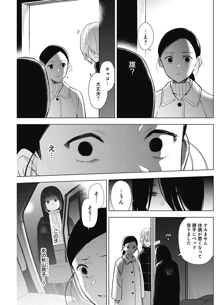 少年のアビス 第80話 - Page 13