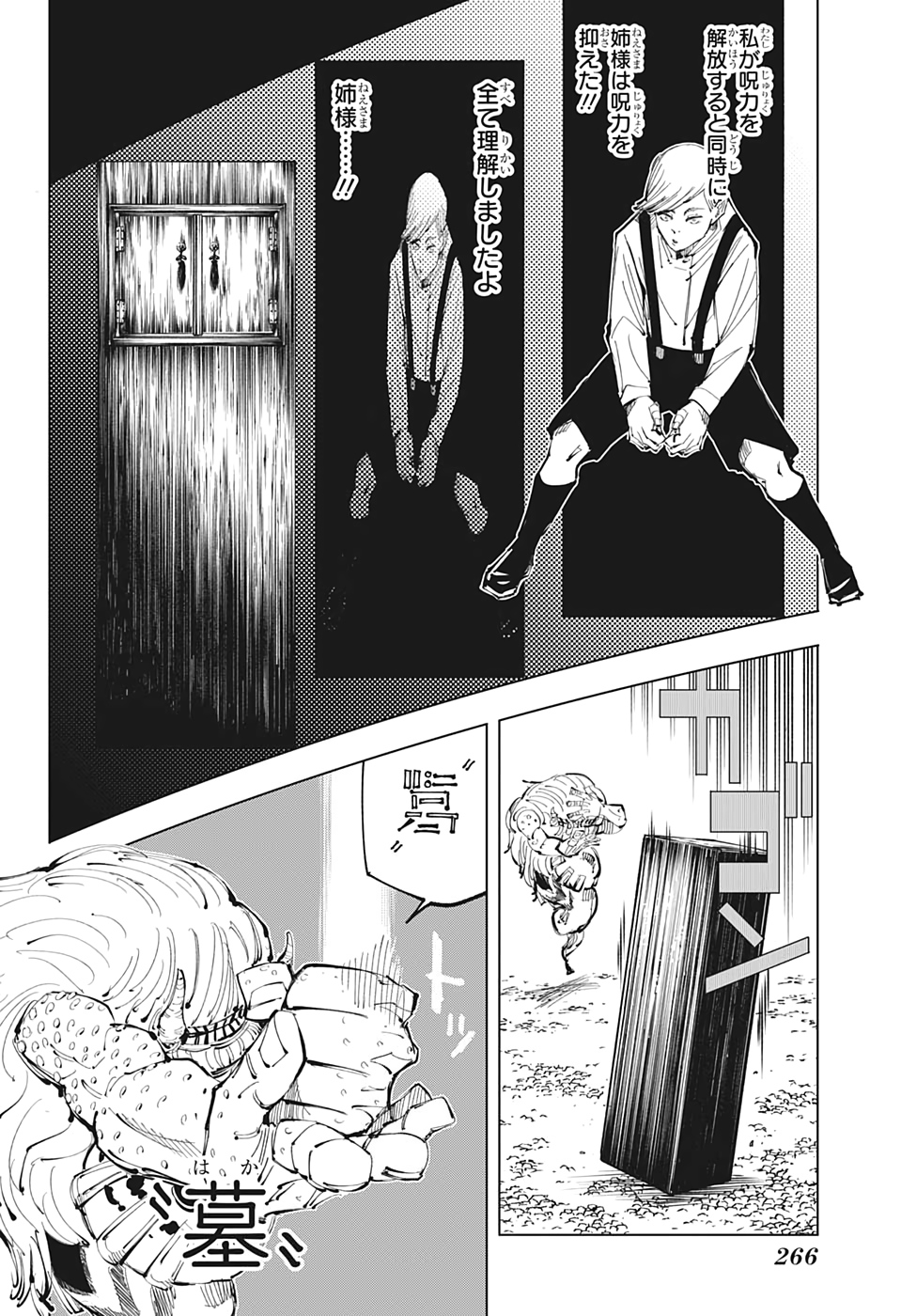 呪術廻戦 第102話 - Page 12