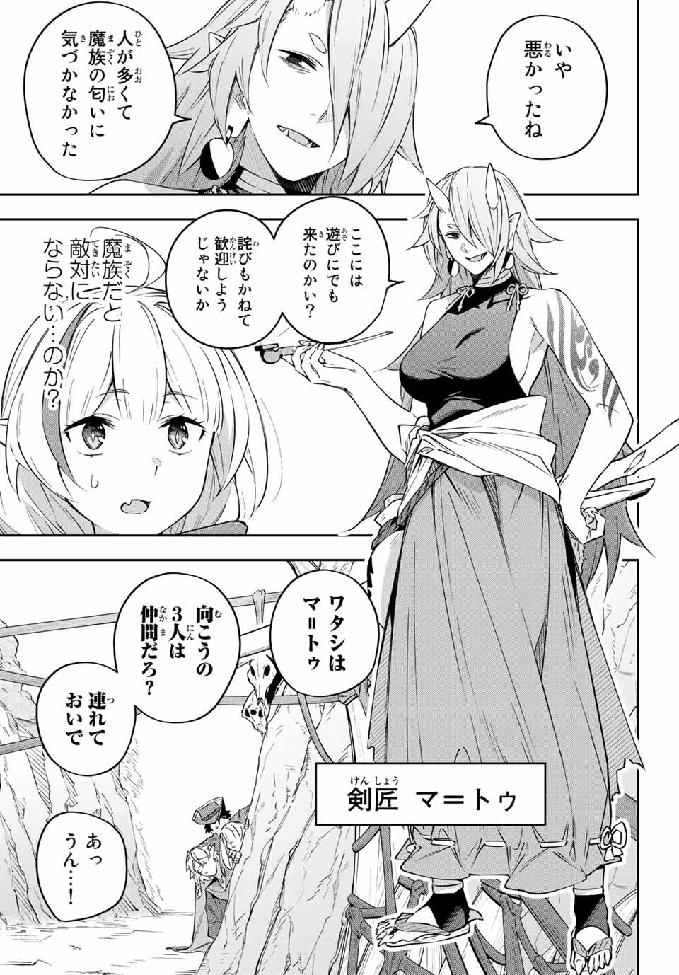 Destiny Unchain Online 〜吸血鬼少女となって、やがて『赤の魔王』と呼ばれるようになりました〜 第9話 - Page 5