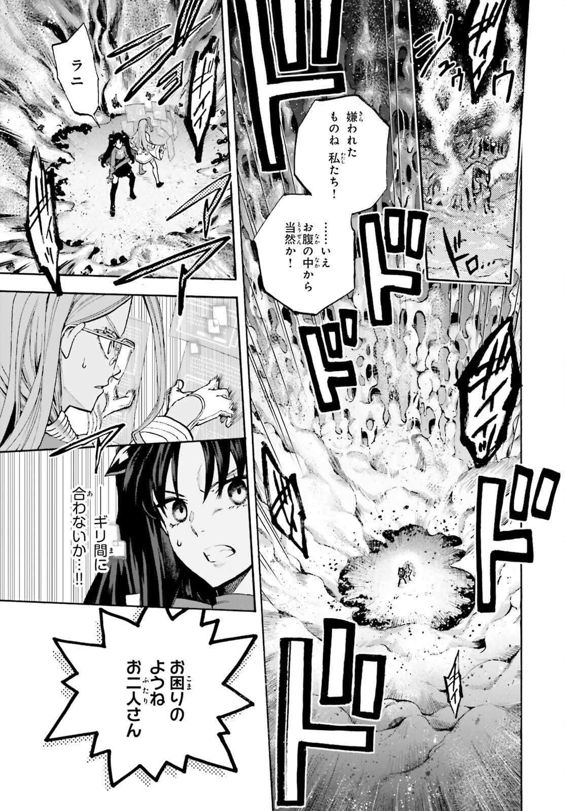 フェイト/エクストラ CCC Foxtail 第78話 - Page 5