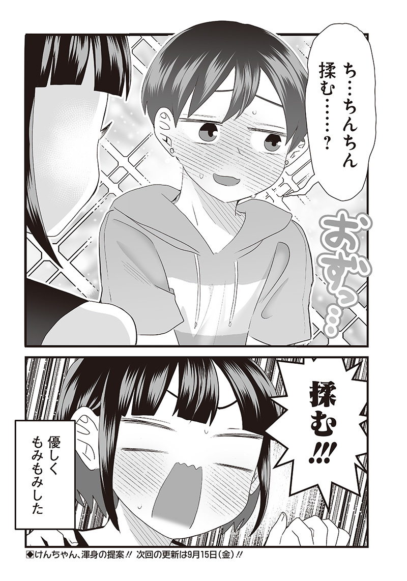 さっちゃんとけんちゃんは今日もイってる 第30話 - Page 6