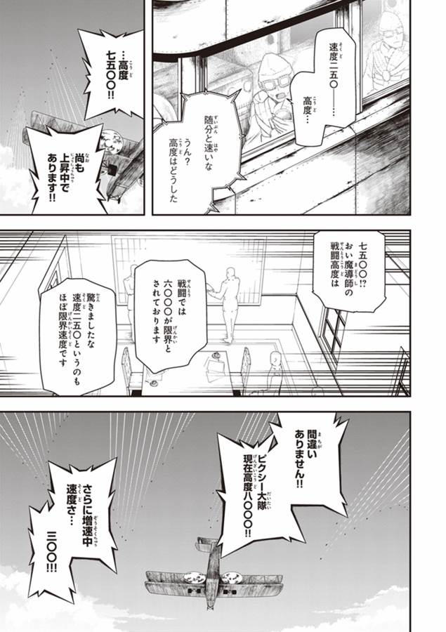 幼女戦記 第16話 - Page 11