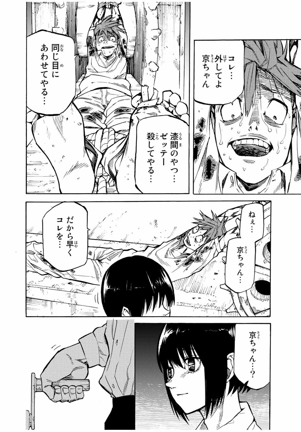 十字架のろくにん 第36話 - Page 2