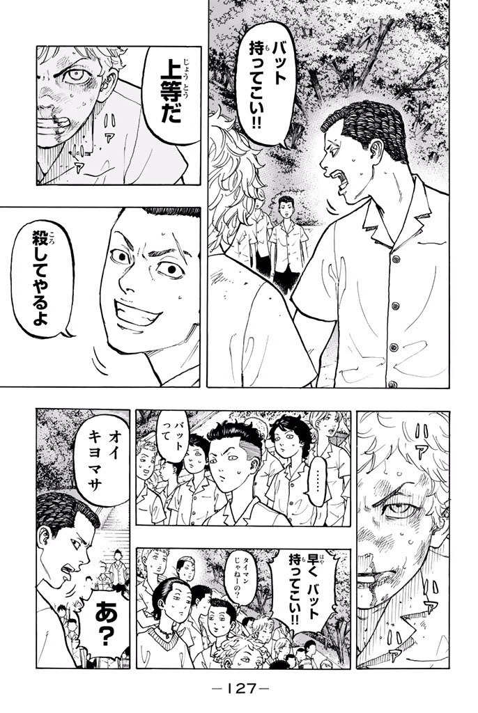 東京卍リベンジャーズ 第3話 - Page 15