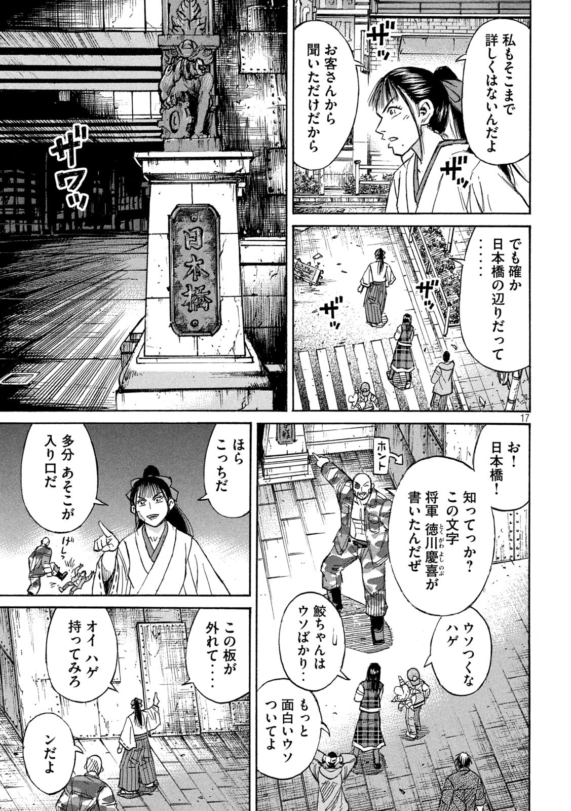 彼岸島 48日後… 第379話 - Page 17