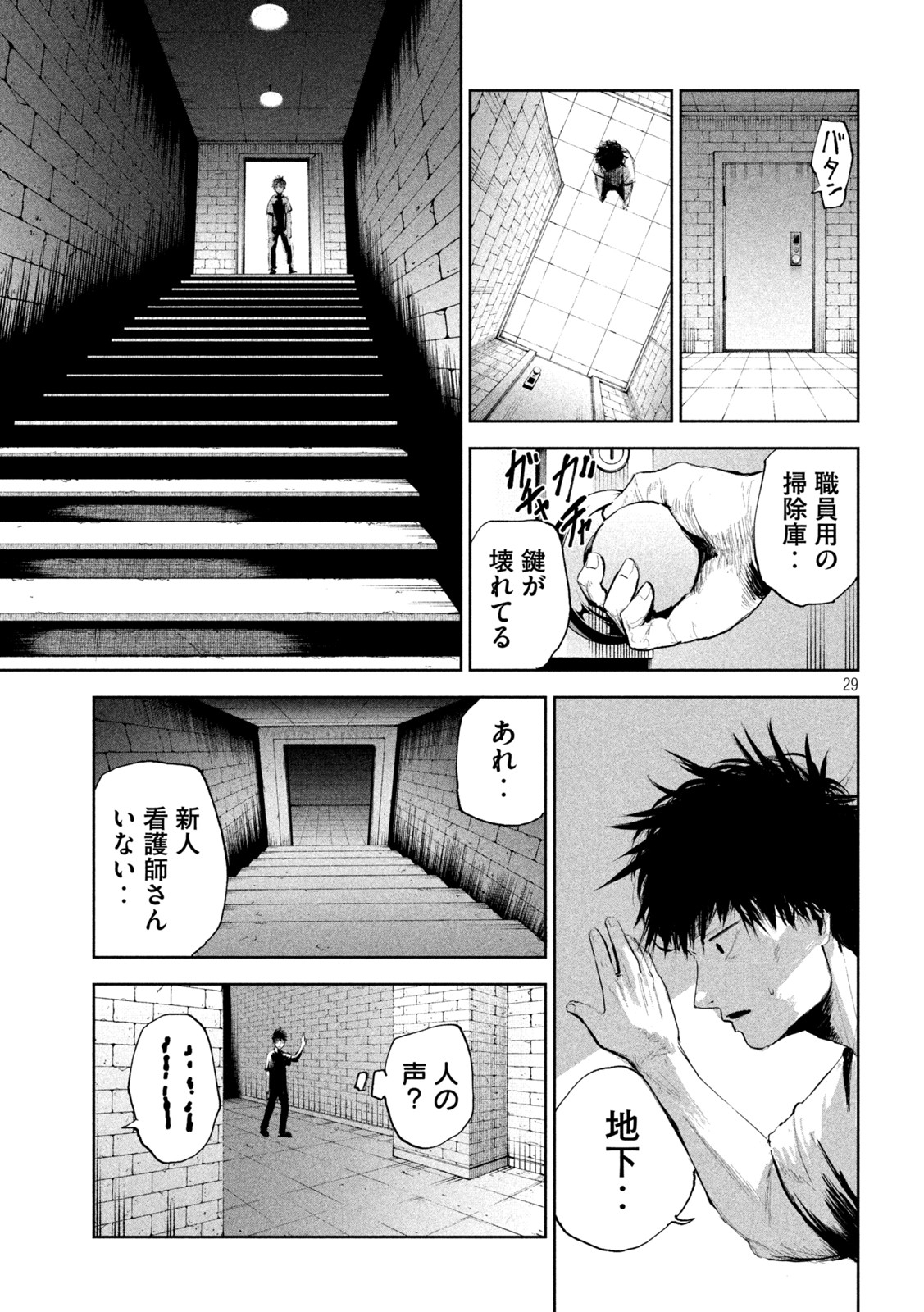 リリーメン 第1話 - Page 29