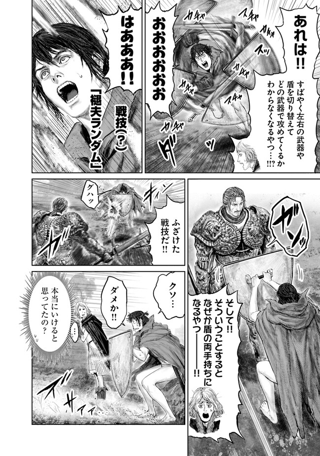 ELDEN RING　黄金樹への道 第16話 - Page 6