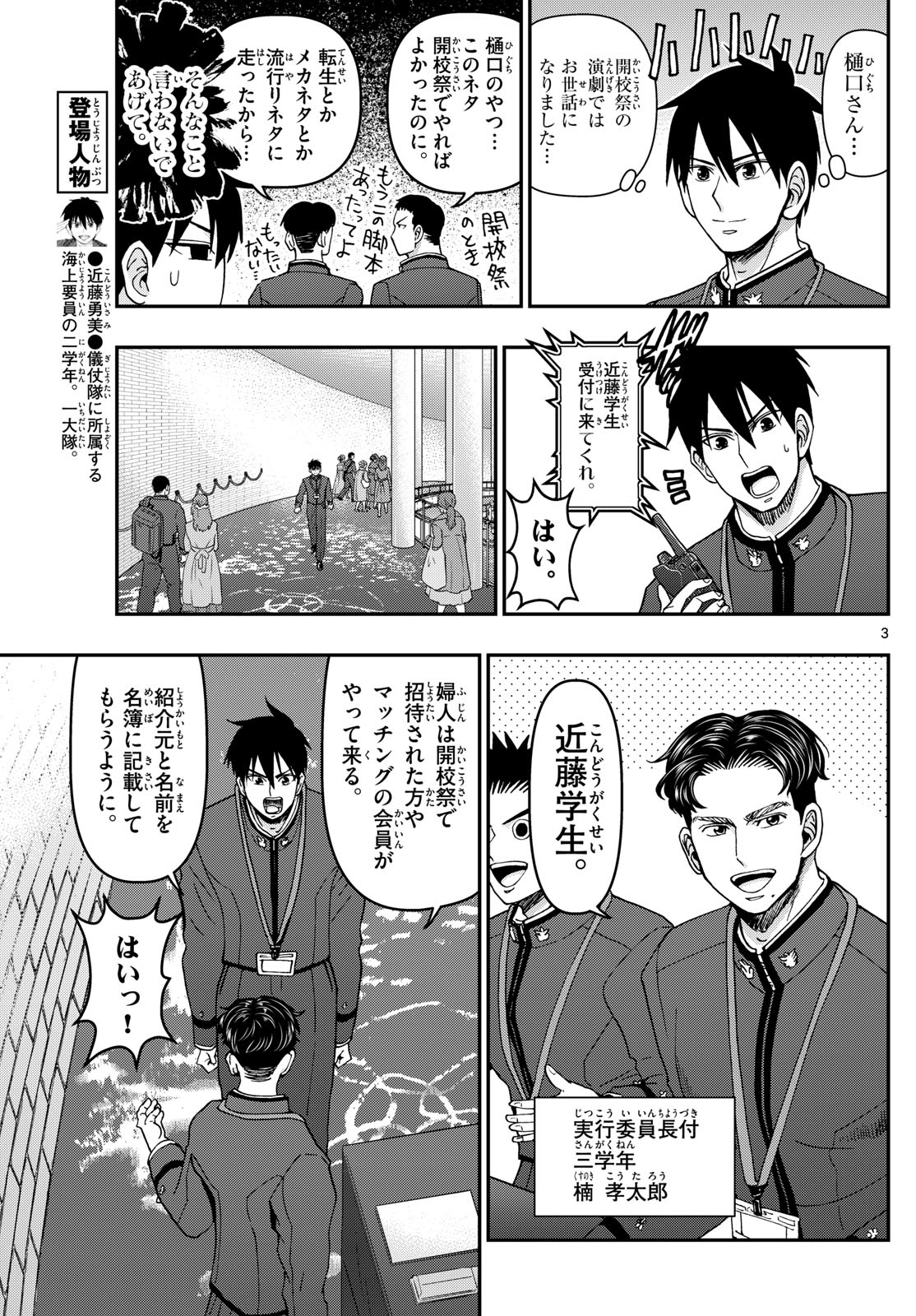 あおざくら防衛大学校物語 第332話 - Page 3