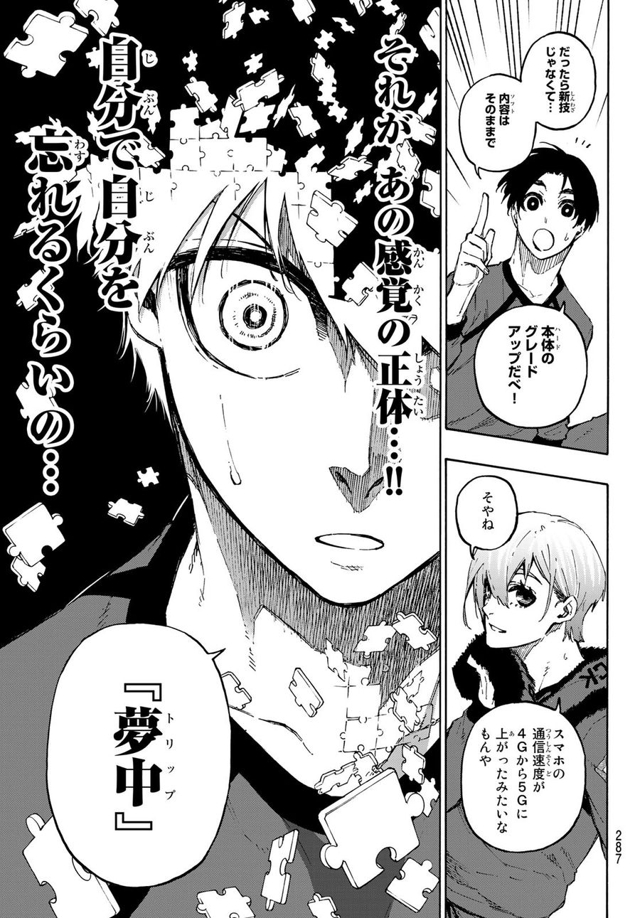 ブルーロック 第104話 - Page 13