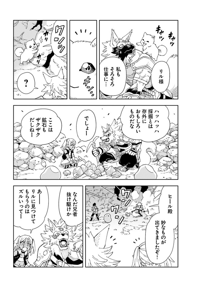 洞窟王からはじめる楽園ライフ 第17.1話 - Page 12