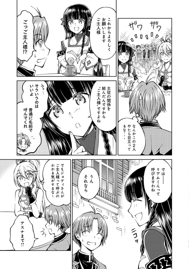 没落予定の貴族だけど、暇だったから魔法を極めてみた 第7.2話 - Page 2