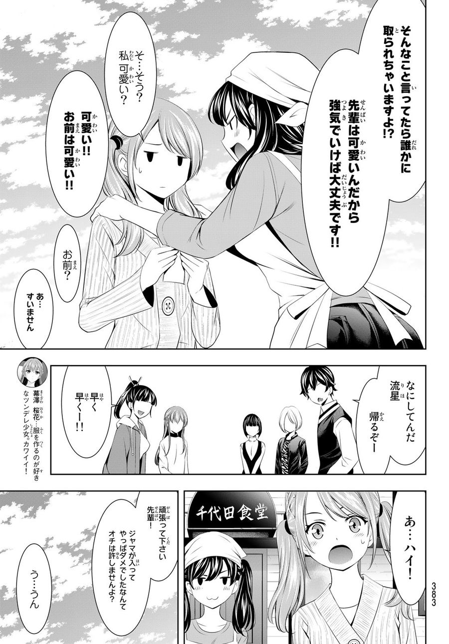 女神のカフェテラス 第58話 - Page 9