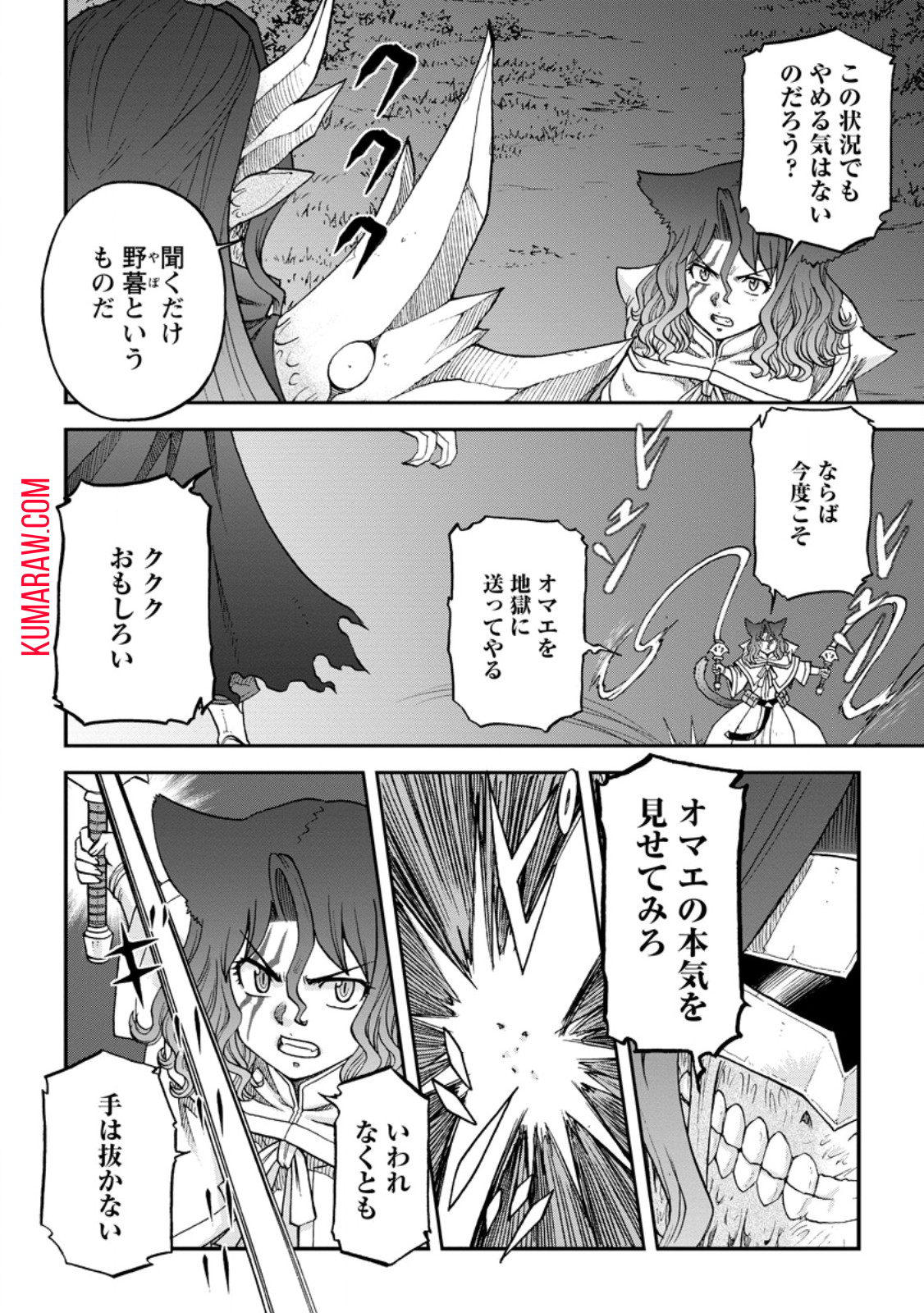 錬金貴族の領地経営 第34.1話 - Page 8