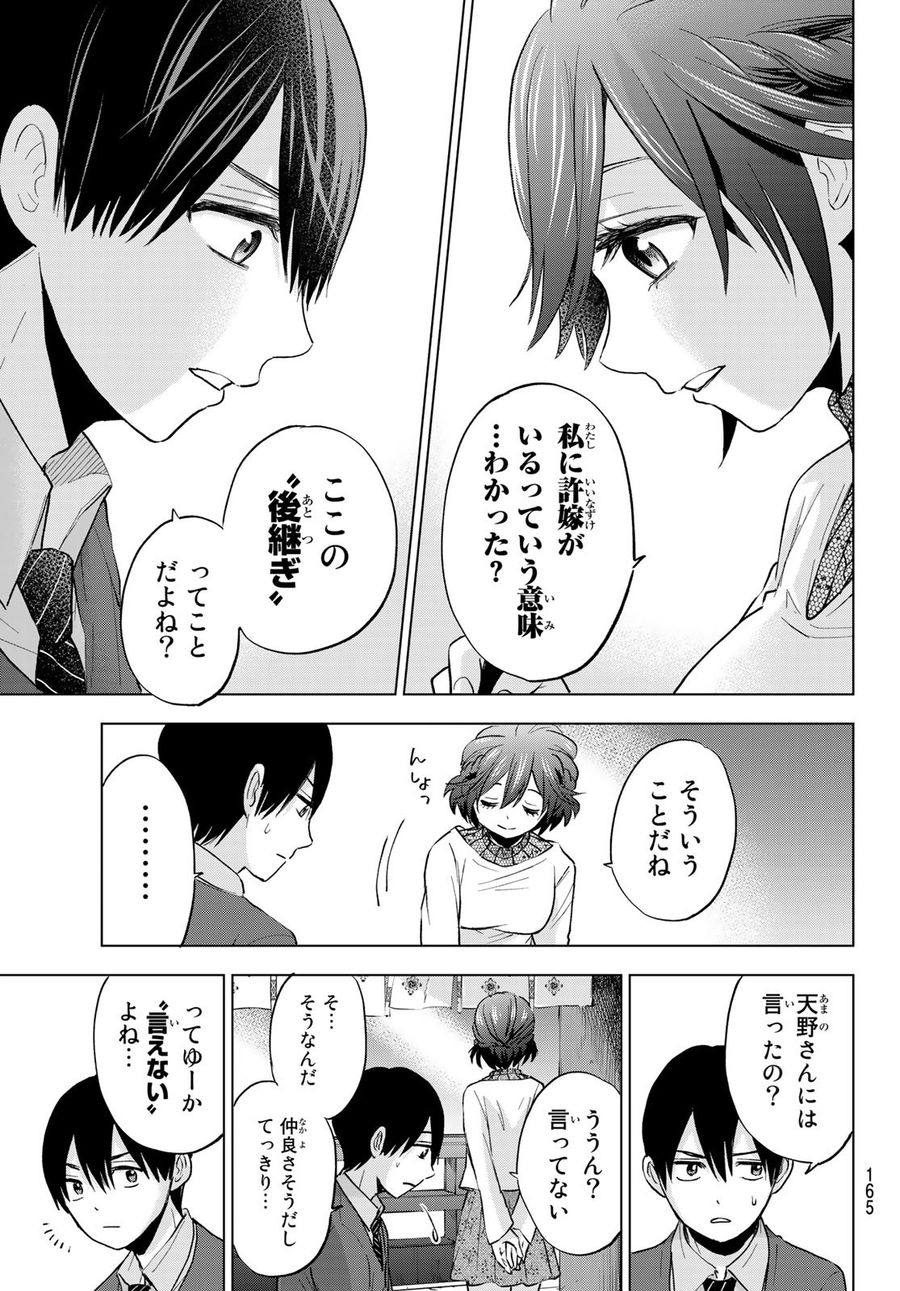 カッコウの許嫁 第13話 - Page 17