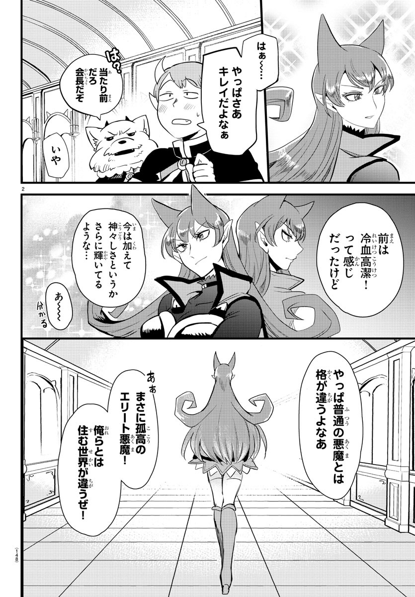 魔入りました！入間くん 第179話 - Page 2